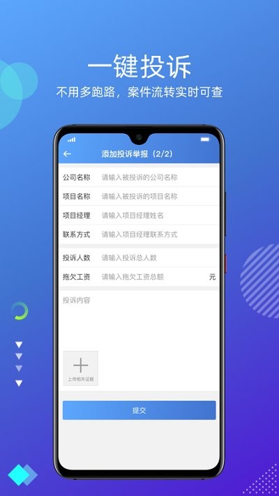 维权保安卓版下载