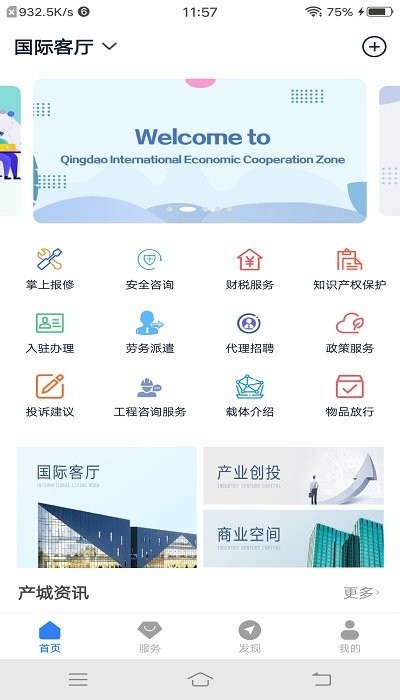 产业智慧通app下载
