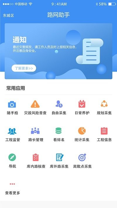 公路综合采集终端app下载