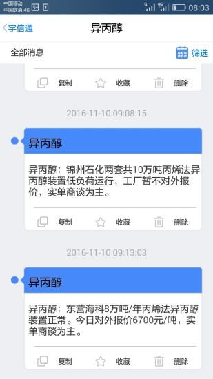宇信通app下载