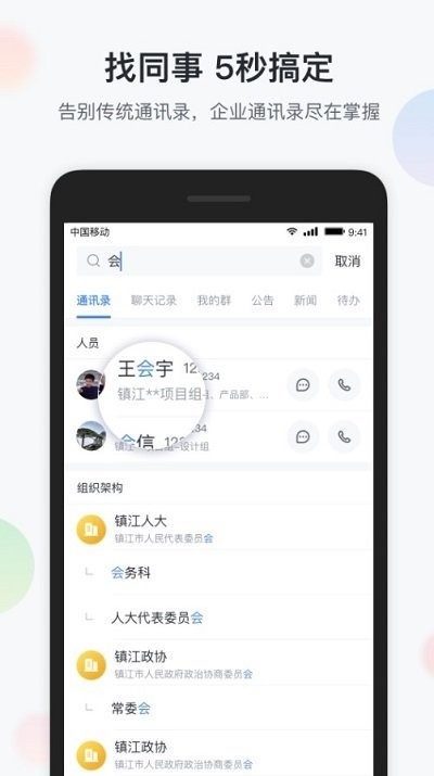 镇务通app下载