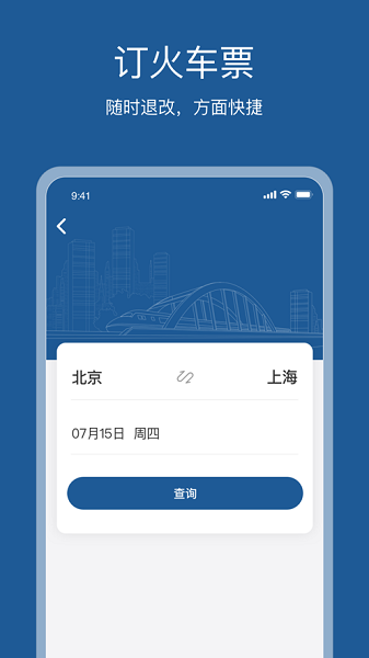 星旅云软件下载