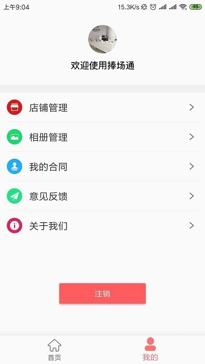 捧场通最新版下载