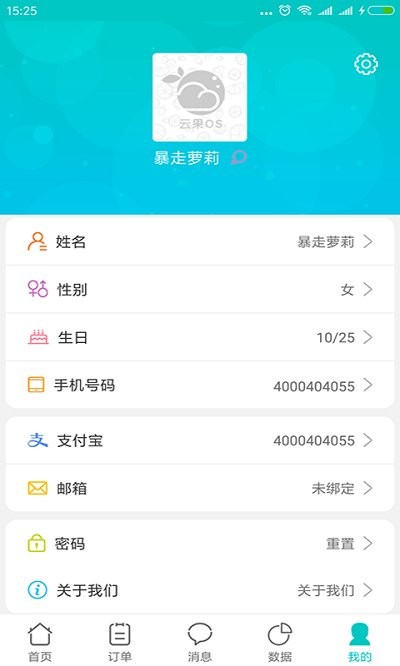 云果管家最新版下载