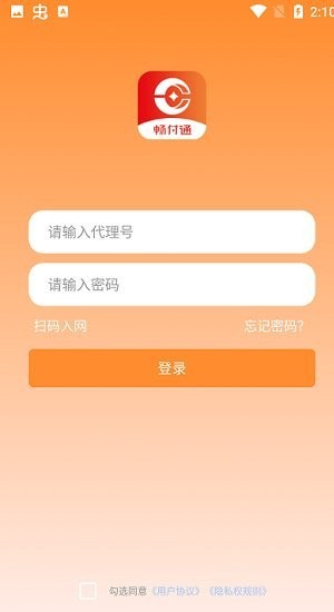 畅付通app下载