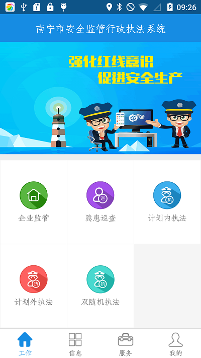 南宁隐患执法app 南宁隐患执法软件下载