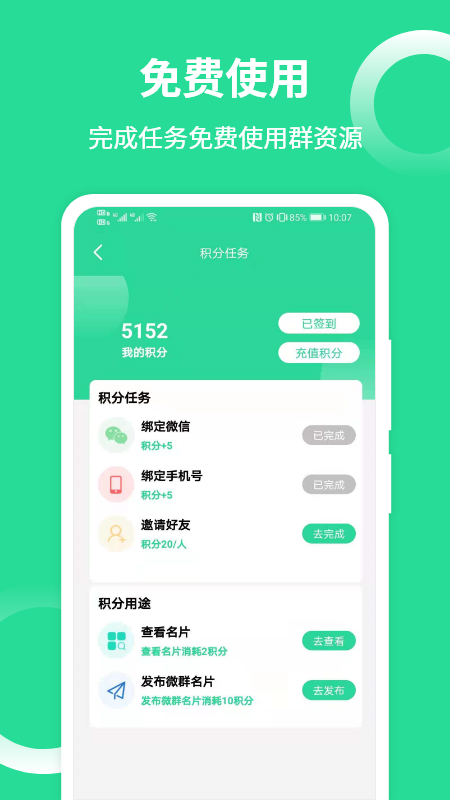 加群引流大师官方版 加群引流大师app下载