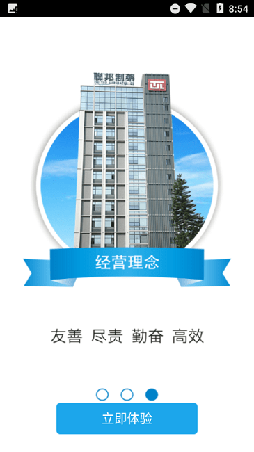 智慧联邦app下载