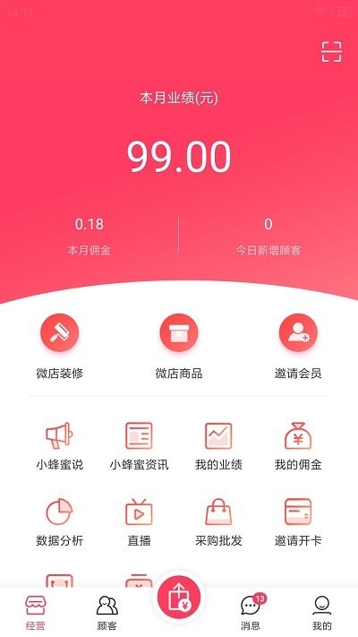 蜂采易软件 蜂采易手机版下载