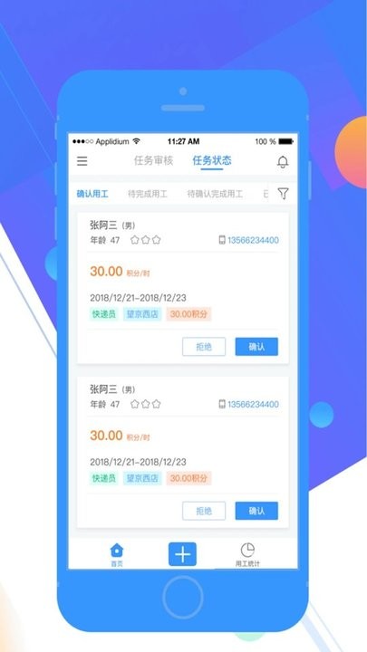 海派灵工app免费版下载