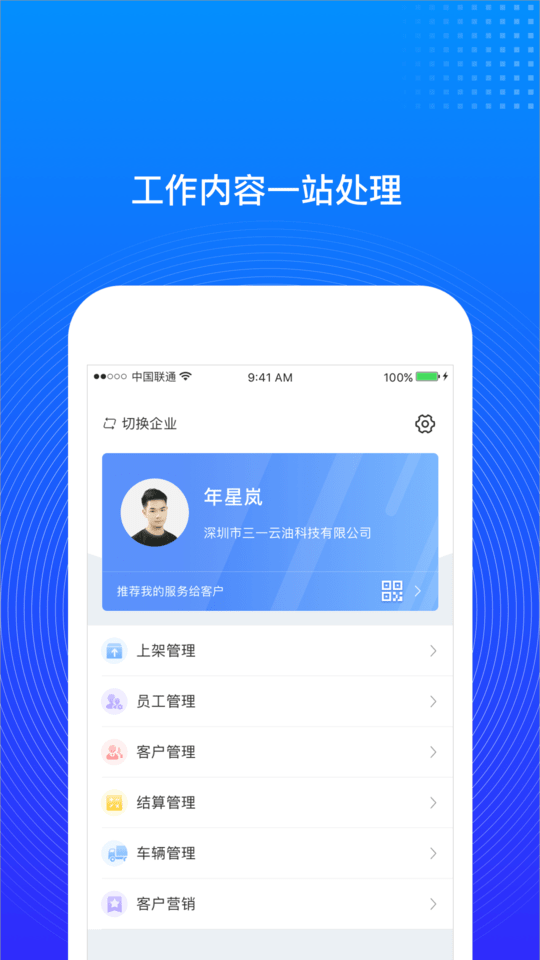 三一云油服务商端app下载
