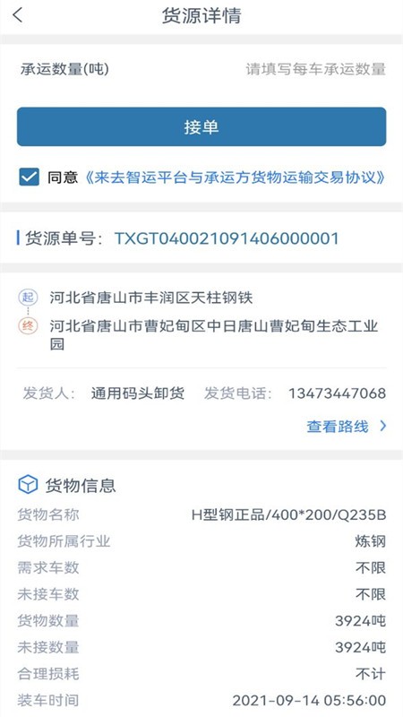 来去智运司机端下载
