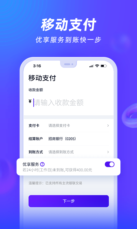 收付贝app下载