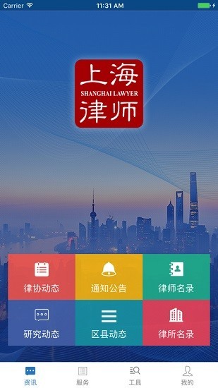 上海律师官方版 上海律师app下载