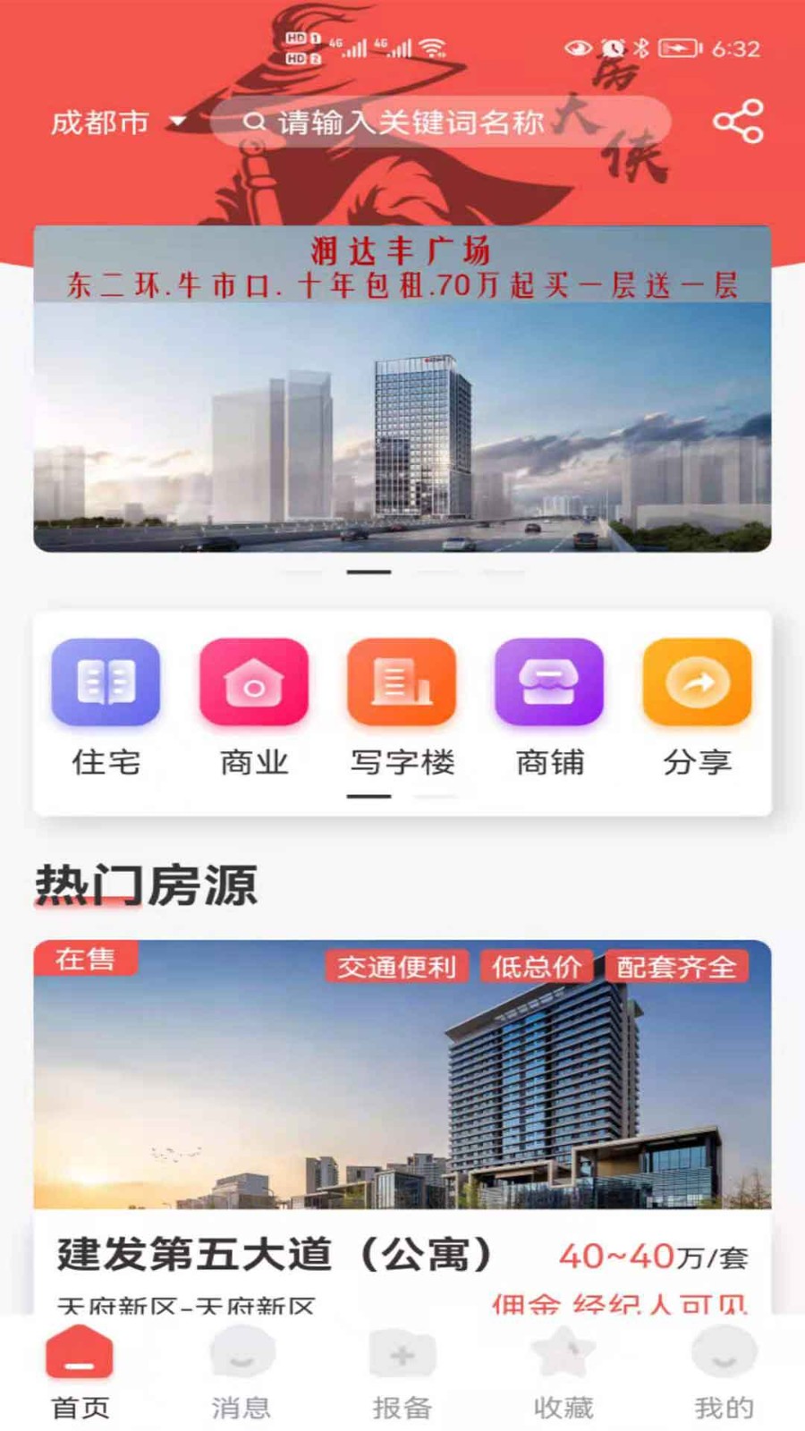 房大侠app下载