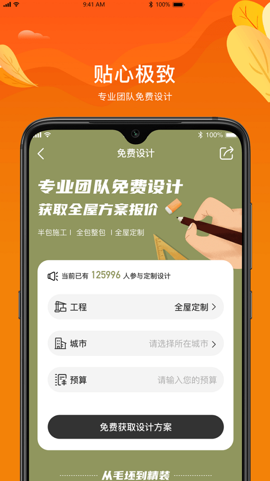 银牌装饰app下载