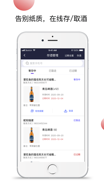 小浪管家app下载