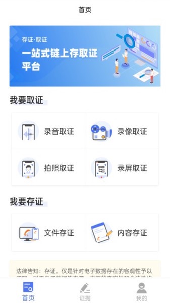 一键取证app 一键取证最新版下载