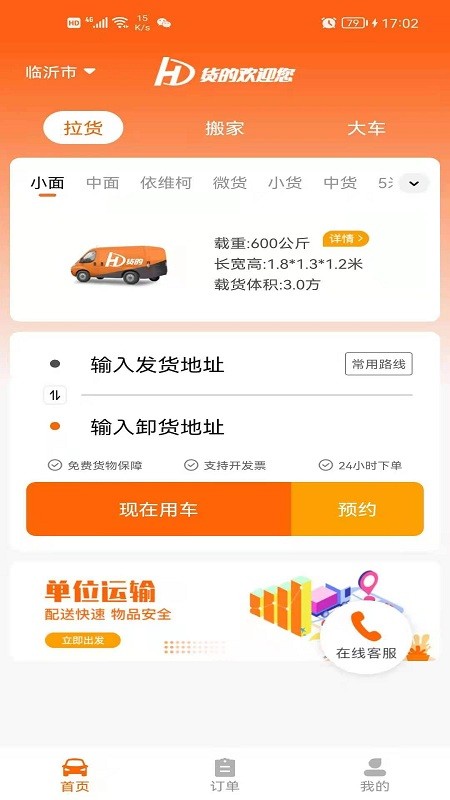 货的app下载
