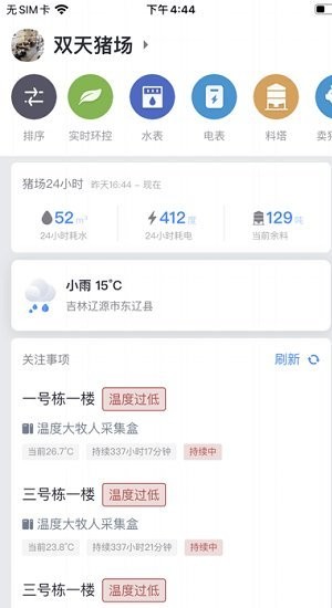 物联环控app下载