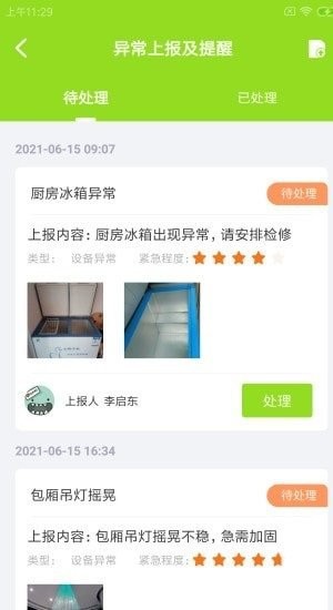 畅畅维保云软件下载
