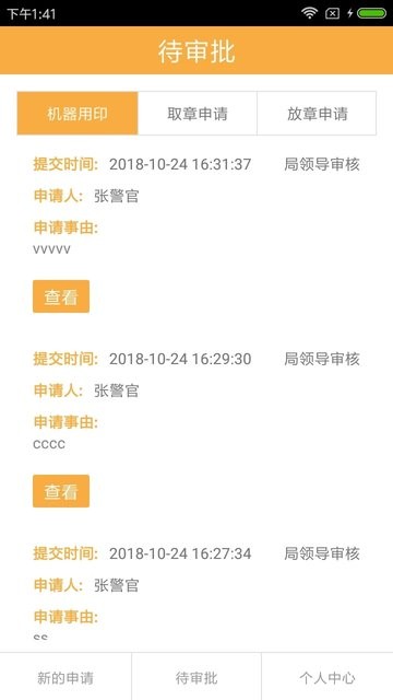 惠朗印章管理系统app下载