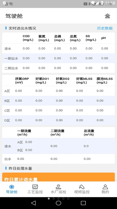 东墩污水app下载