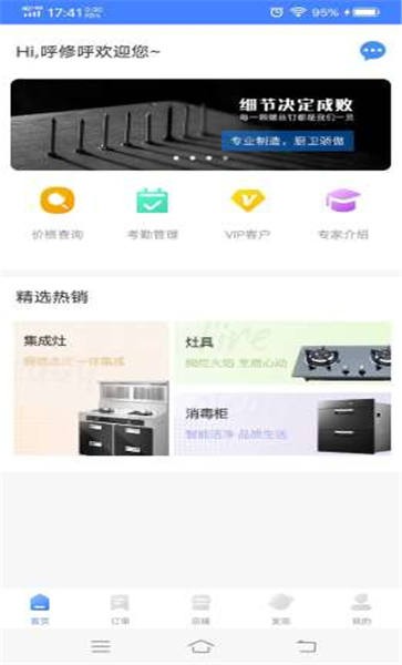 呼修呼app下载