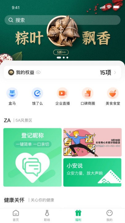 众安life客户端下载