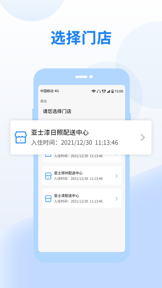 亚士云销商家版app下载