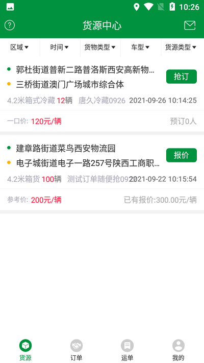 车蛮多司机端app下载