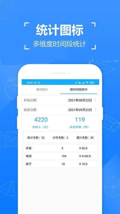 小明计件最新版下载