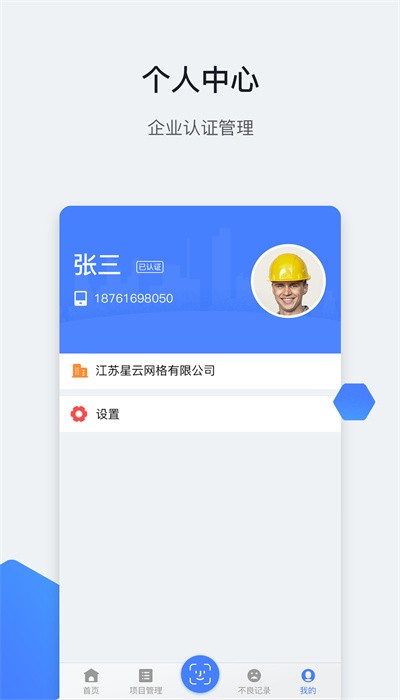 星云劳务通企业端下载