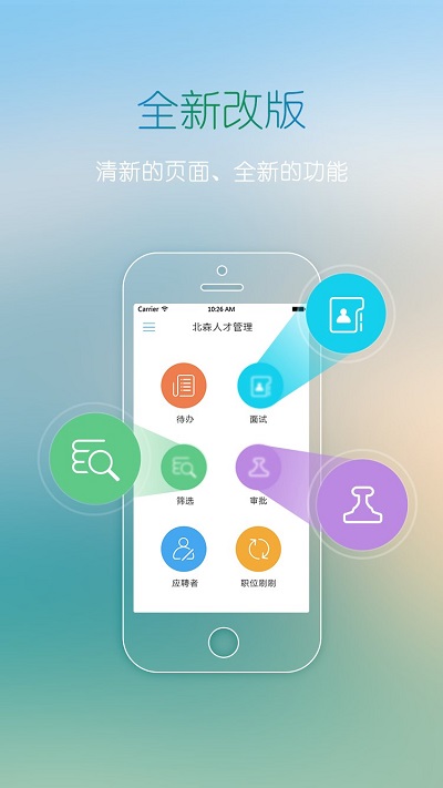 北森人才管理平台 北森人才管理下载