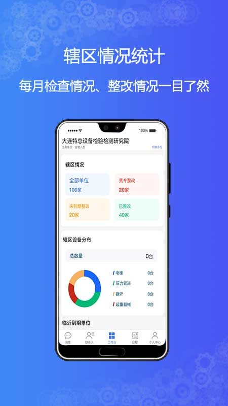 特设云监管app下载