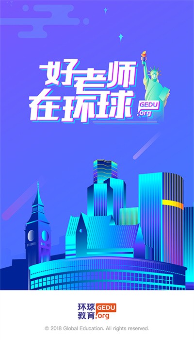 环球教师app下载