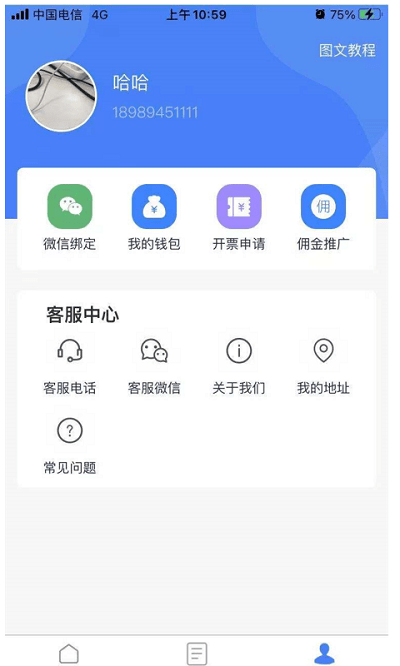 墨菲特共享会计app下载