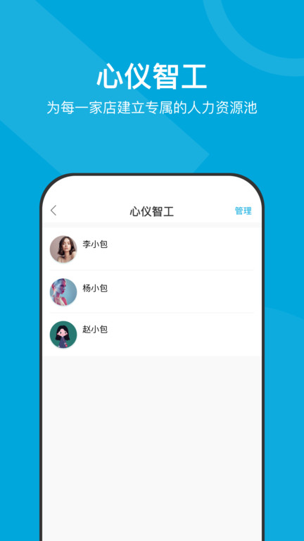 小包智工商家版app下载