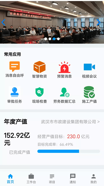 市政慧雲劳务app下载