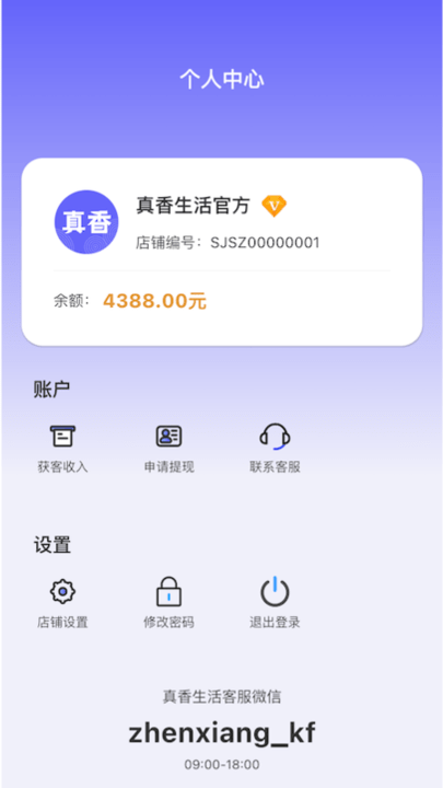 真香生活商户端app下载