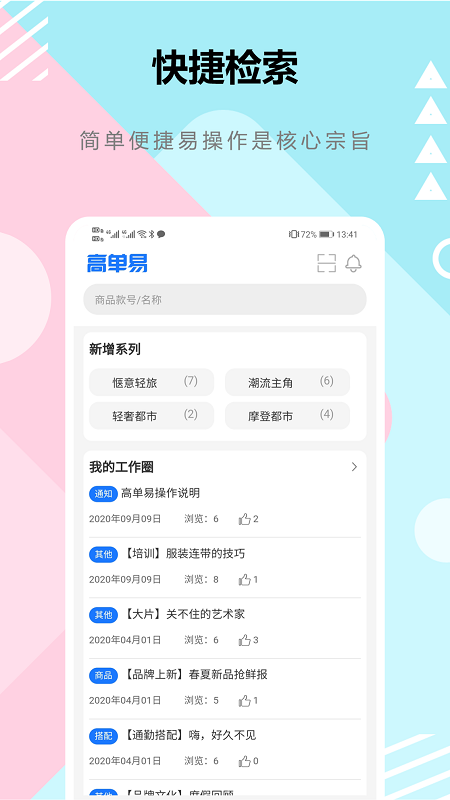 高单易app下载