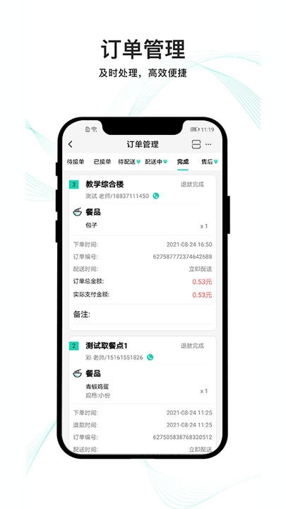 云易每食商户端软件下载