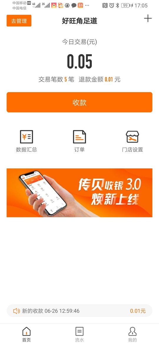 传贝收银app下载