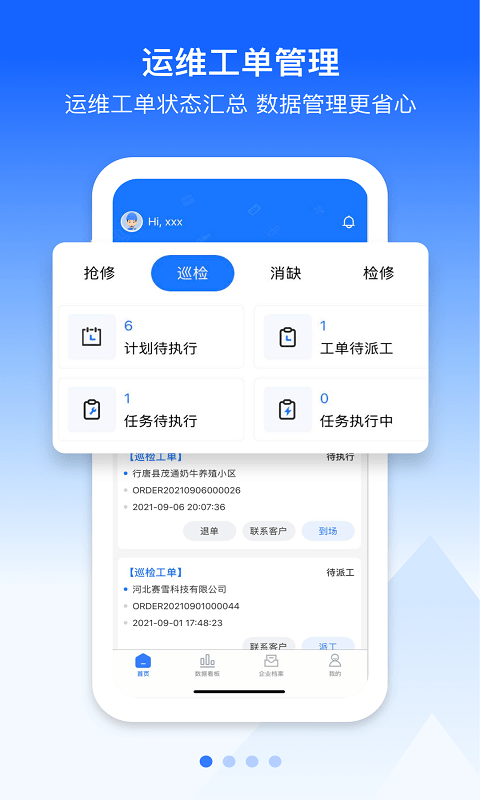 优易能员工端app下载