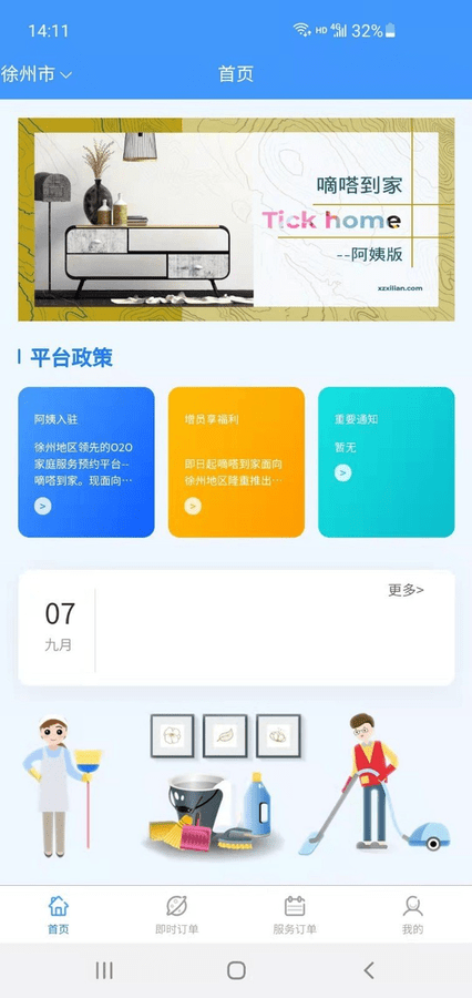 嘀嗒到家阿姨版客户端下载