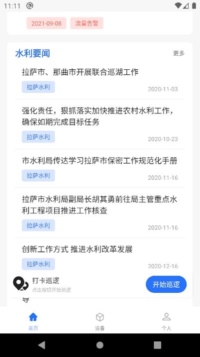 拉萨智水软件下载