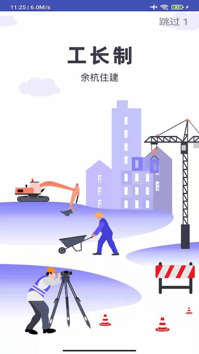 余行工长项目端安卓版下载