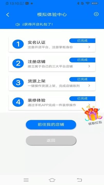 网店之家下载app