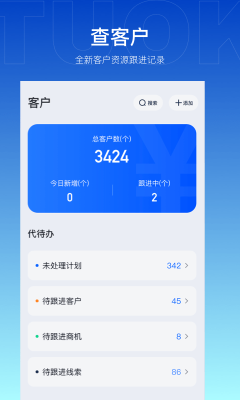 企拓客app下载