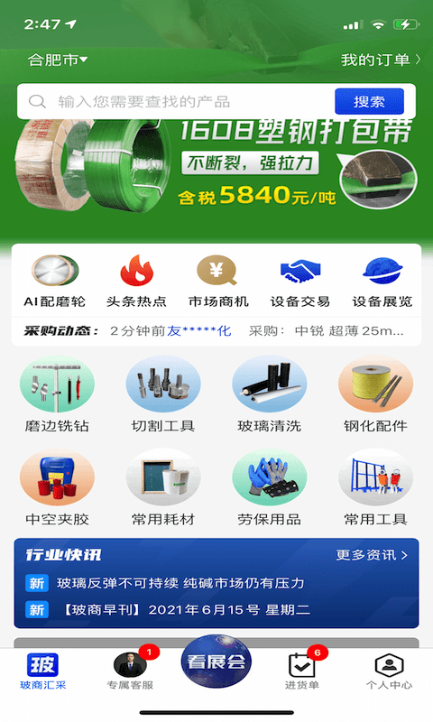 玻商汇采app下载